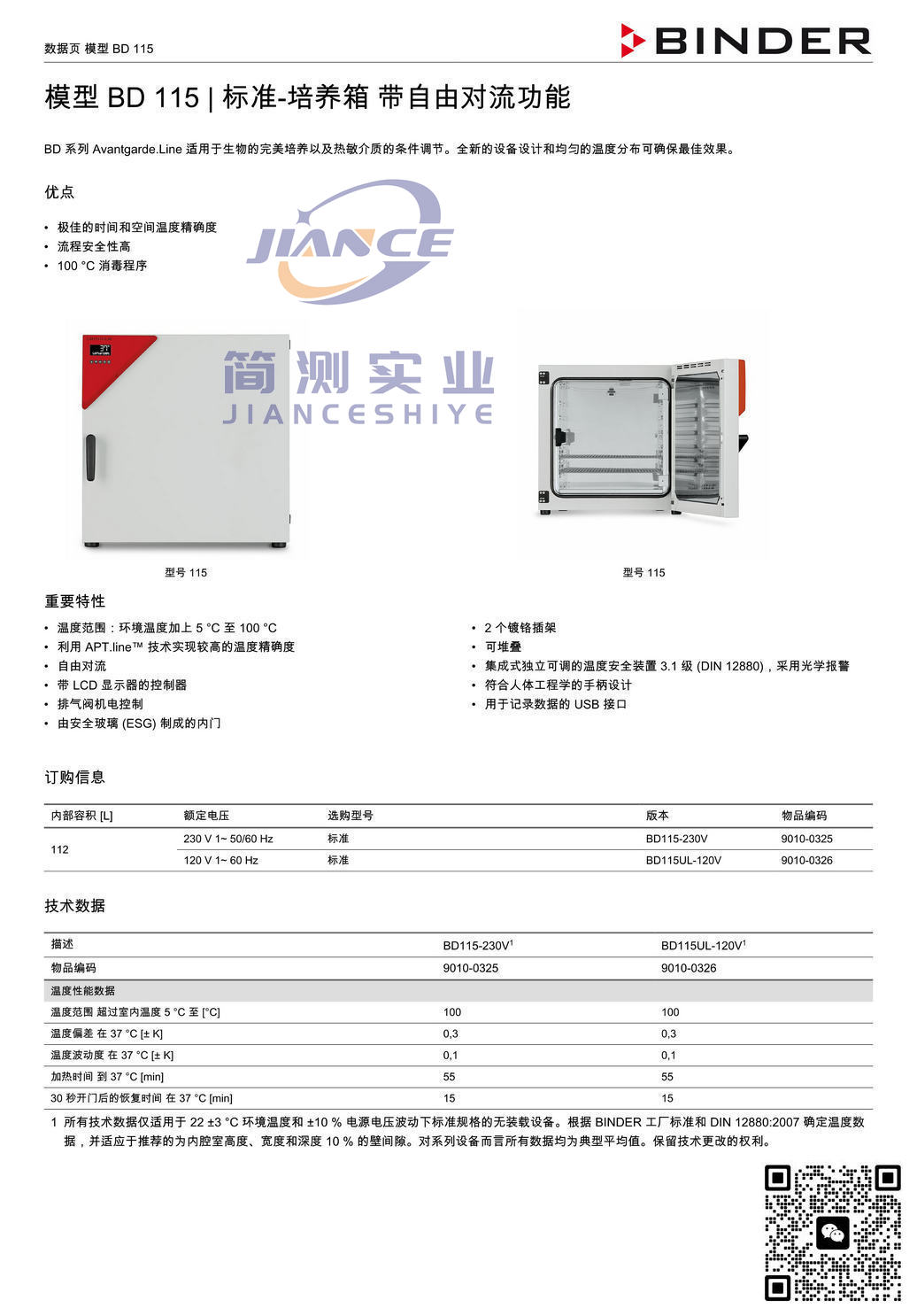 宾德BD115标准培养箱_BIDNER BD115_宾德标准培养箱