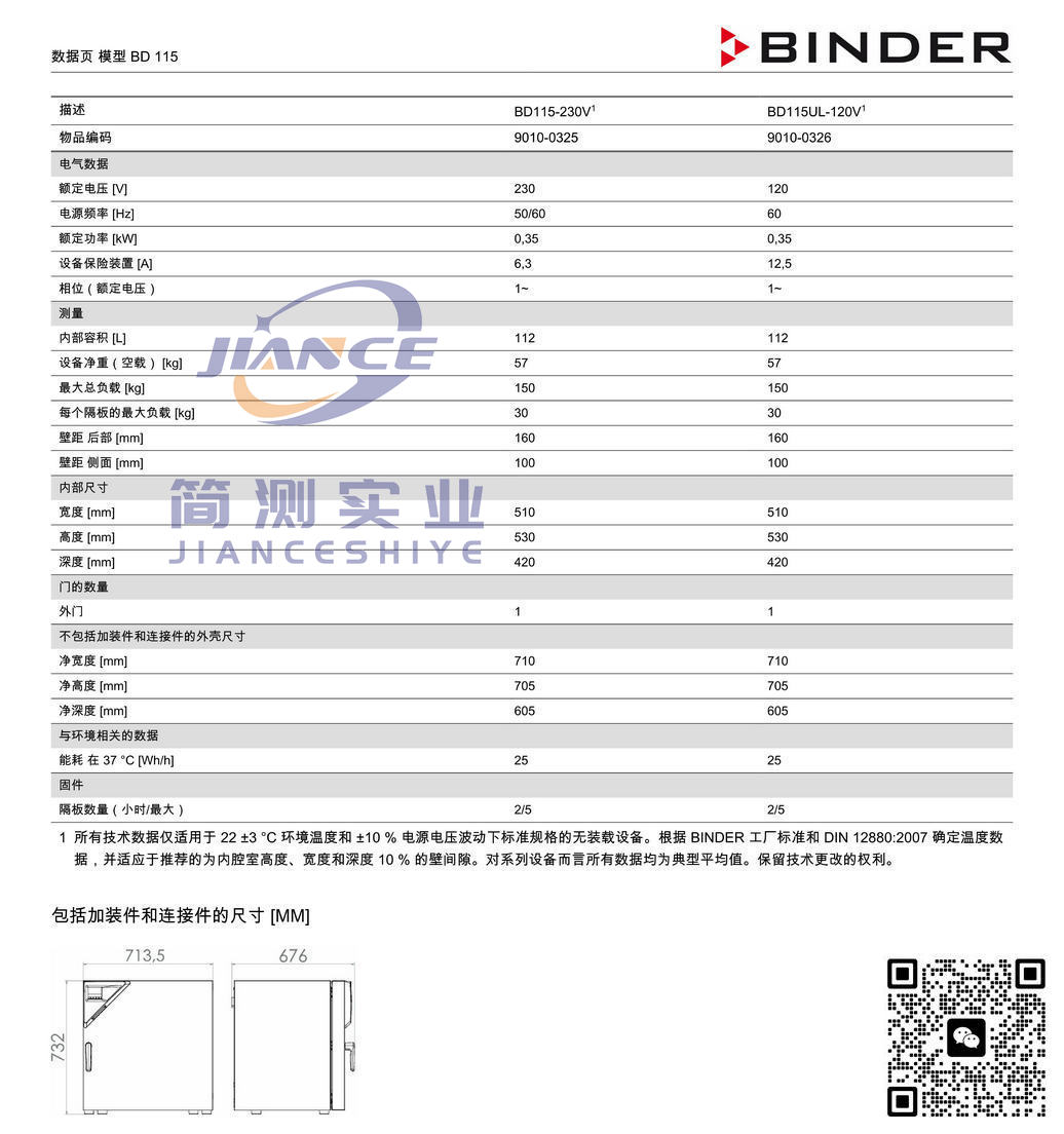 宾德BD115标准培养箱_BIDNER BD115_宾德标准培养箱