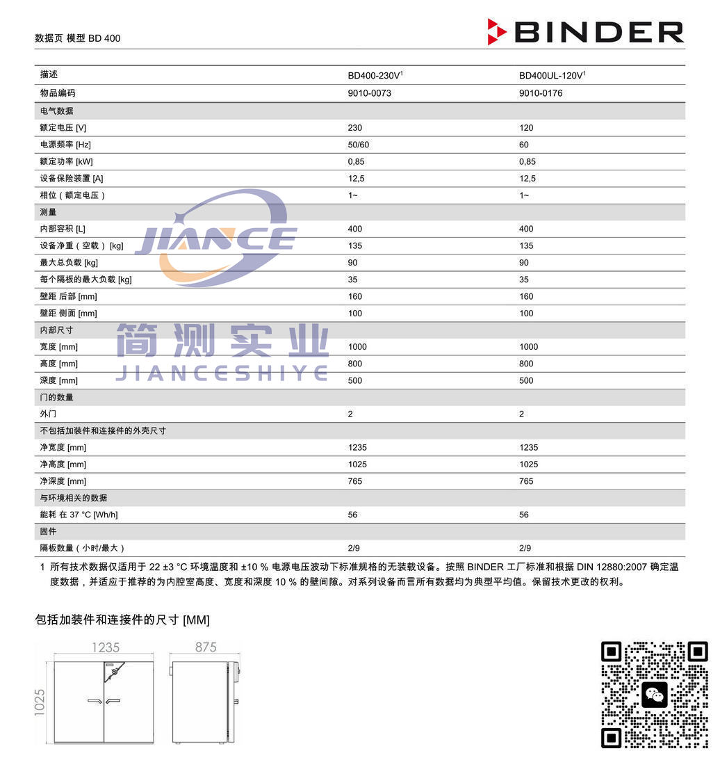 宾德BD400标准培养箱_德国BINDER BD400_宾德标准培养箱