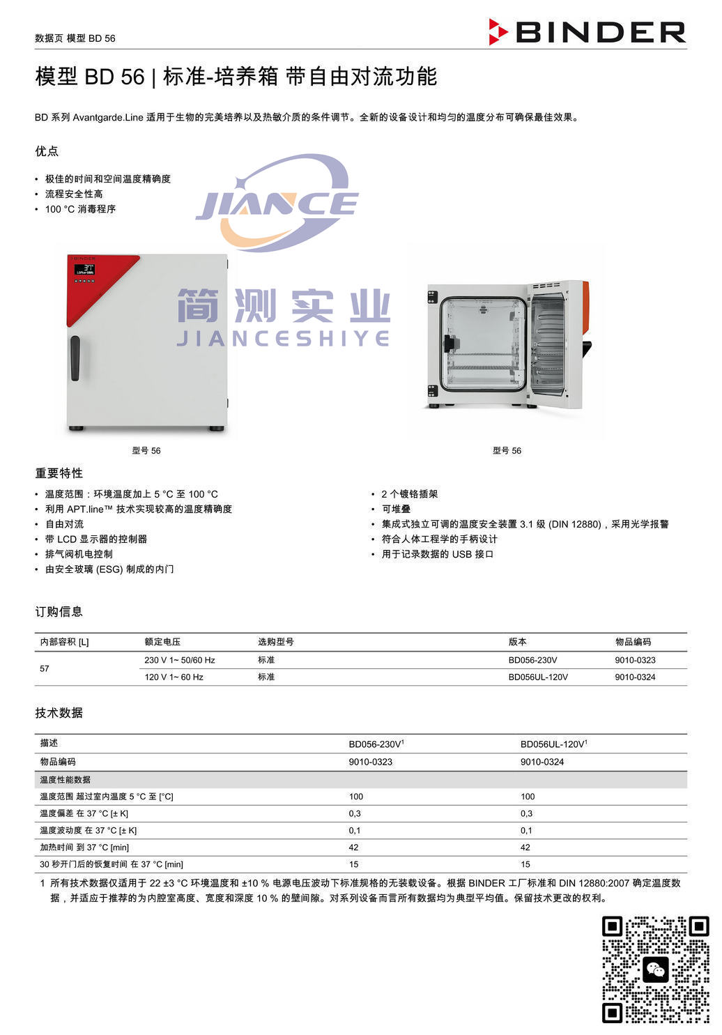 宾德BD56标准培养箱_德国BINDER BD56_宾德标准培养箱