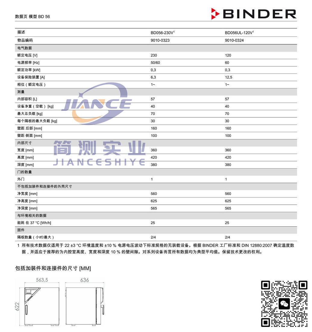 宾德BD56标准培养箱_德国BINDER BD56_宾德标准培养箱