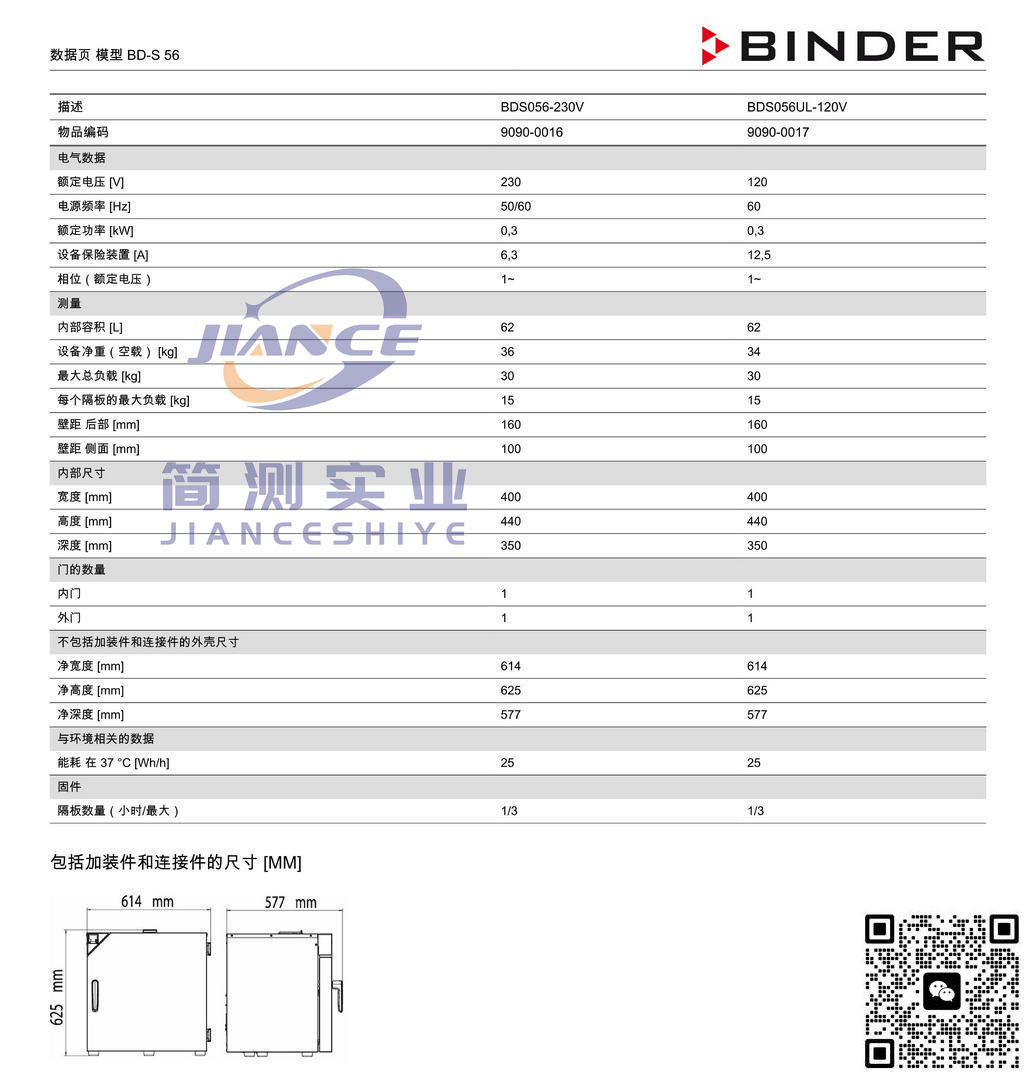 宾德BD-S56标准培养箱_BIDNER BD-S56_宾德标准培养箱