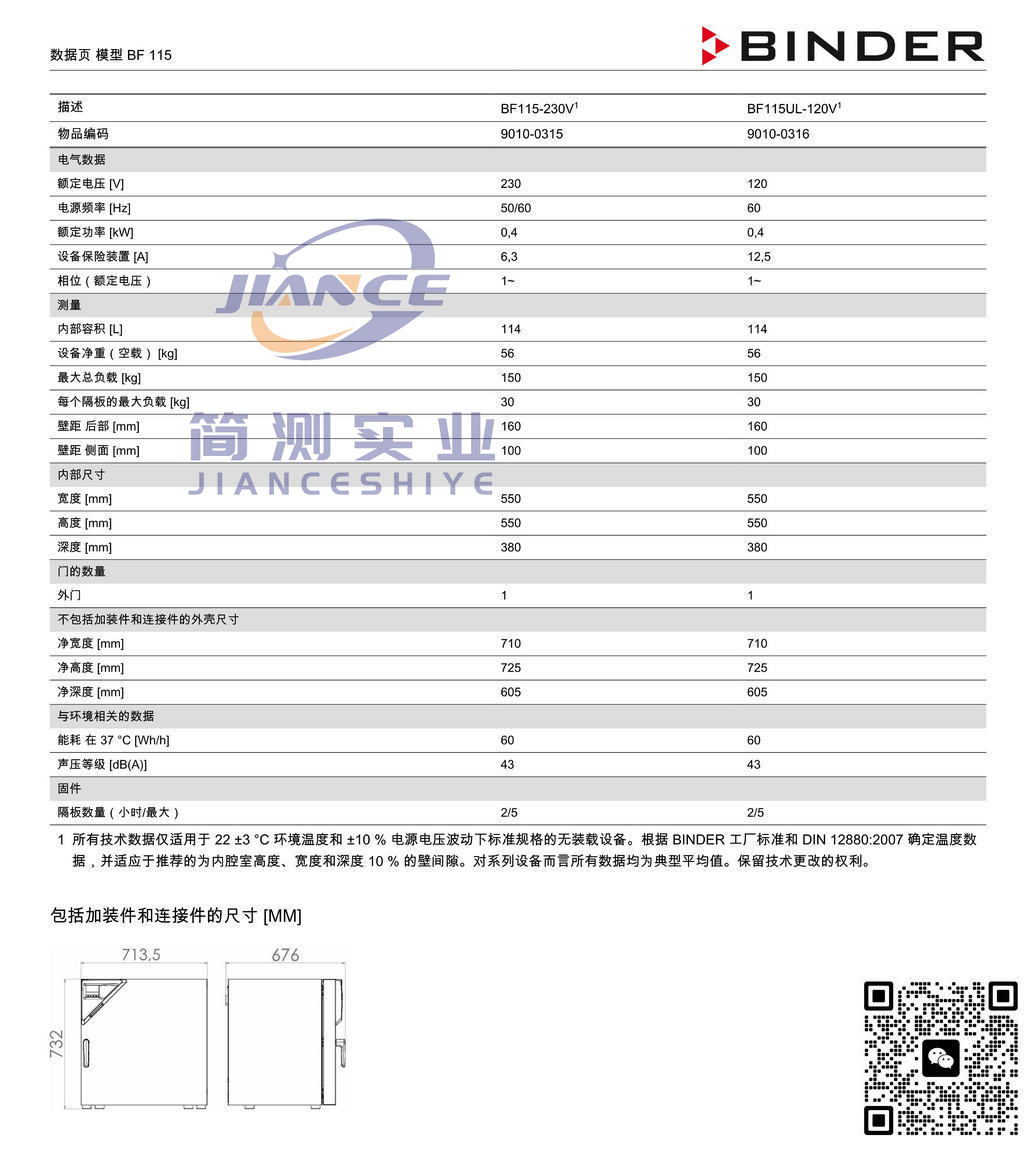宾德BF115标准培养箱_德国BINDER BF115_宾德标准培养箱