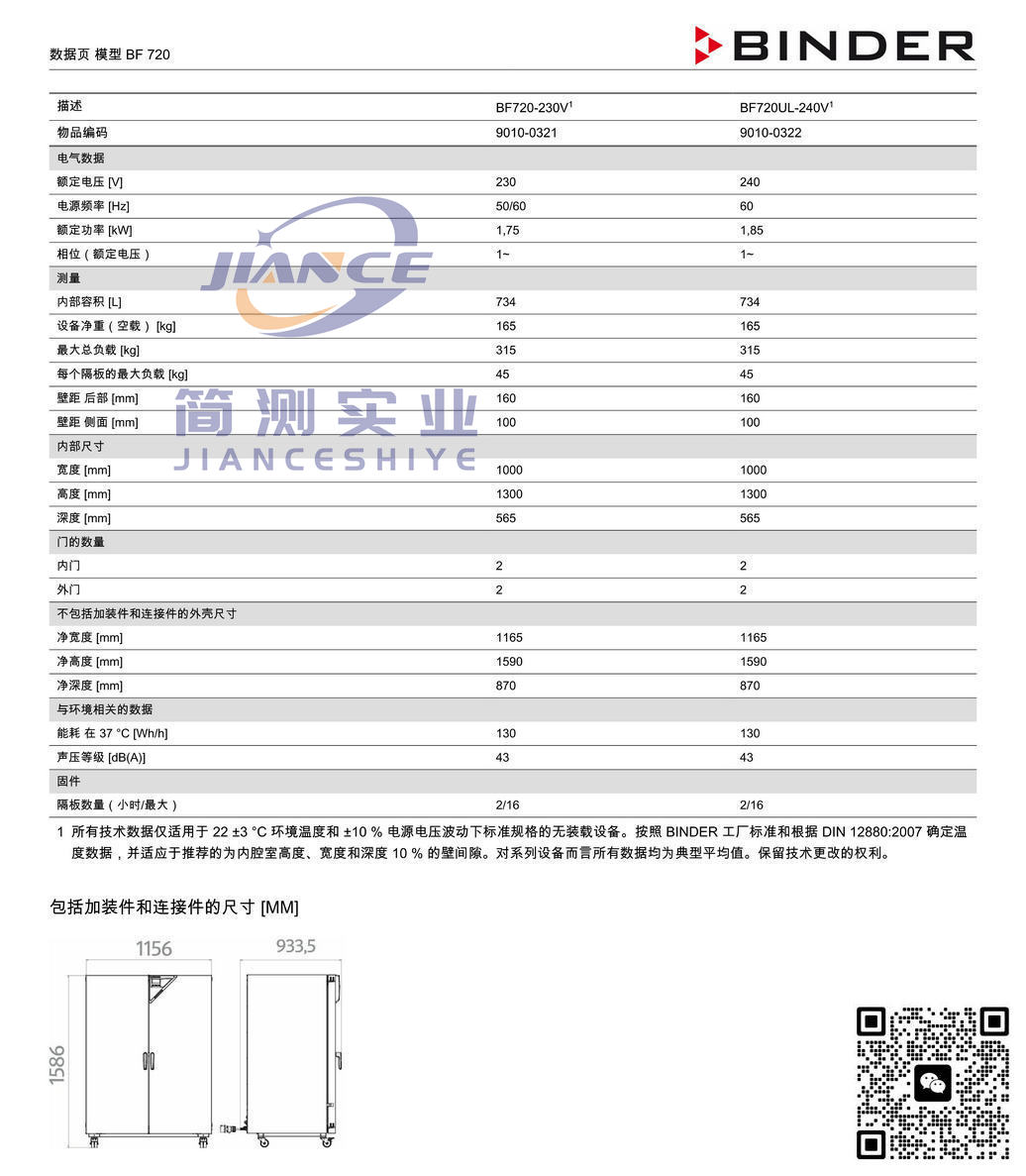 宾德BF720标准培养箱_德国BINDER BF720_德国宾德