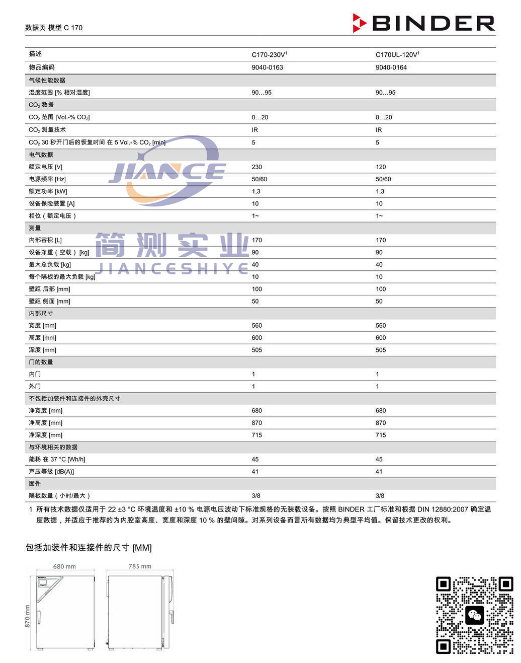 宾德C170二氧化碳培养箱_德国BINDER C170_培养箱C170
