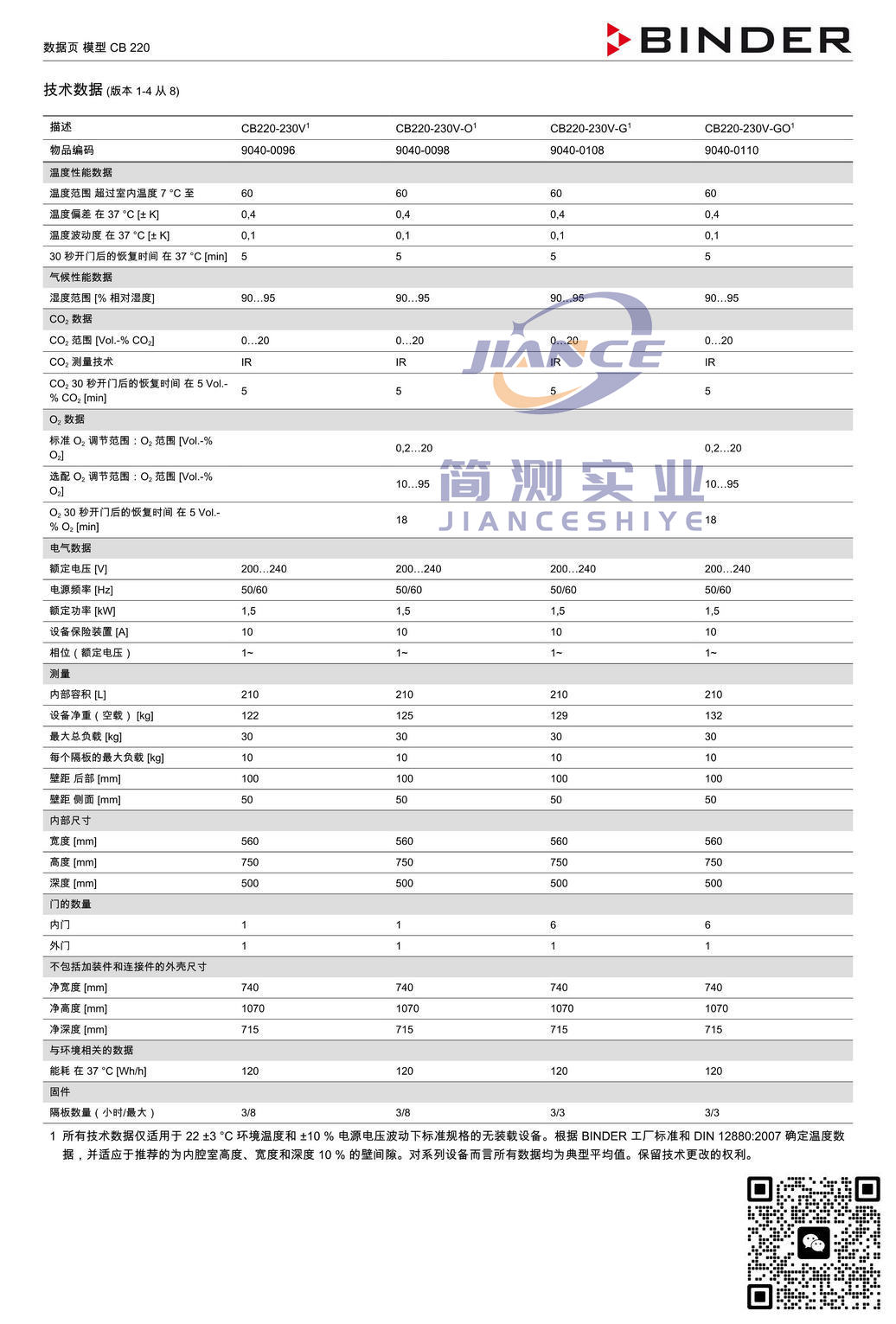 宾德CB220二氧化碳培养箱_BINDER二氧化碳培养箱CB220