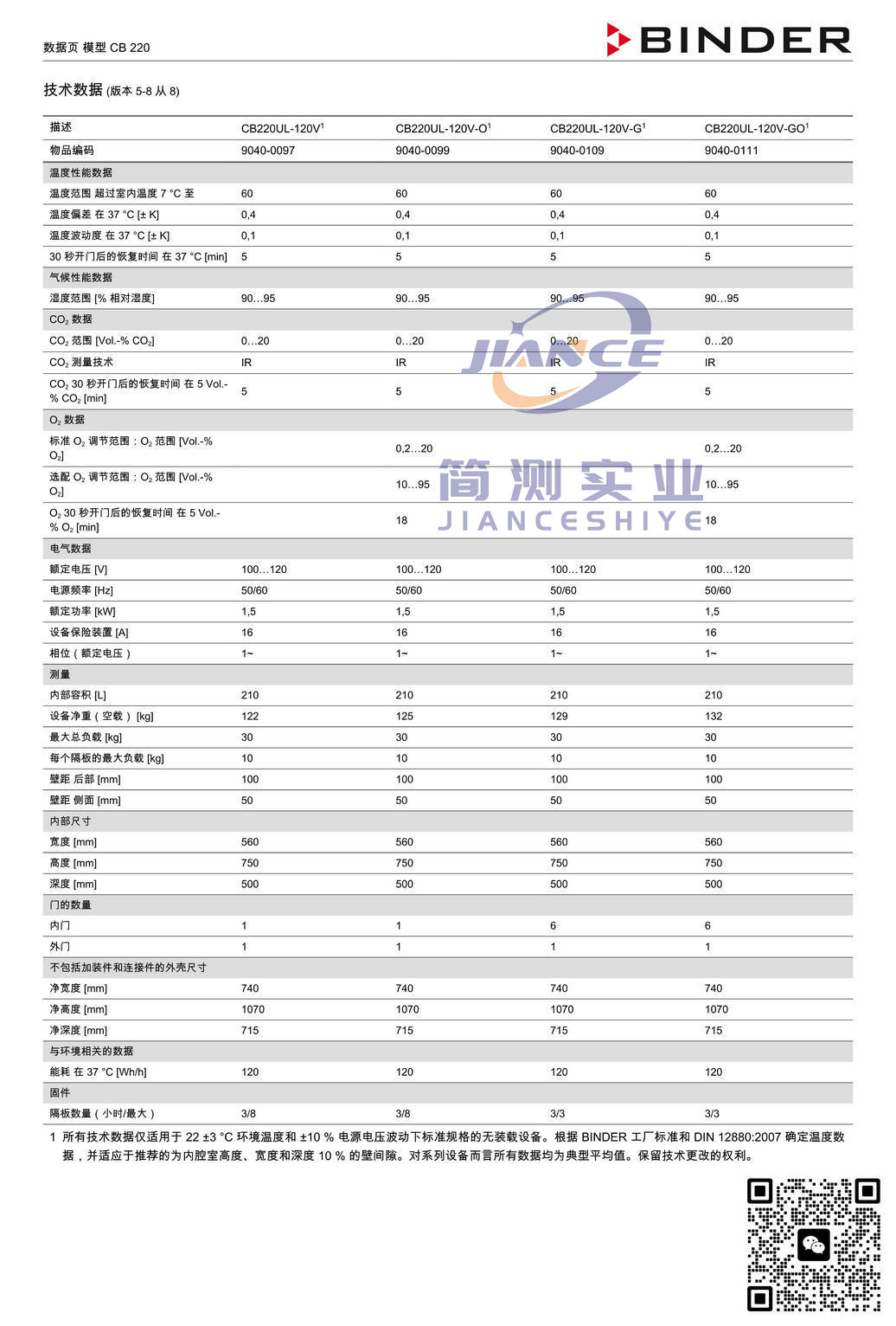 宾德CB220二氧化碳培养箱_BINDER二氧化碳培养箱CB220