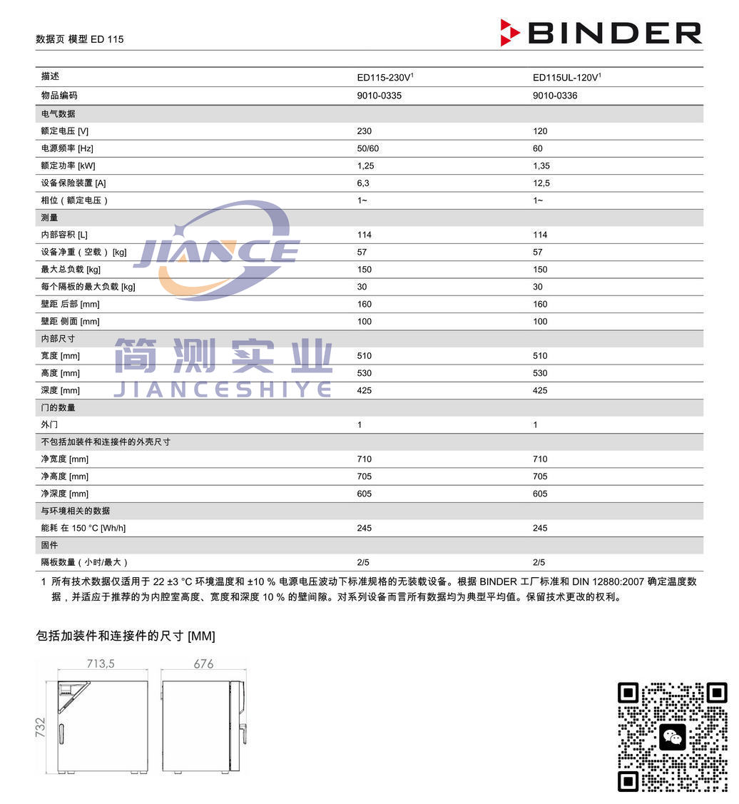 宾德ED115烘箱_德国BINDER烘箱ED115_宾德烘箱ED115