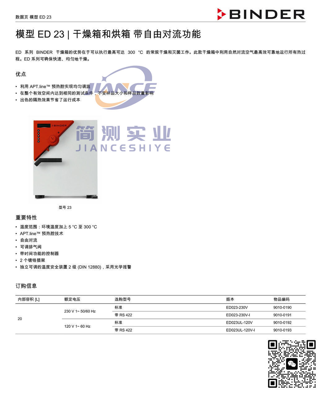宾德ED23烘箱_德国BINDER烘箱ED23_德国宾德烘箱ED23