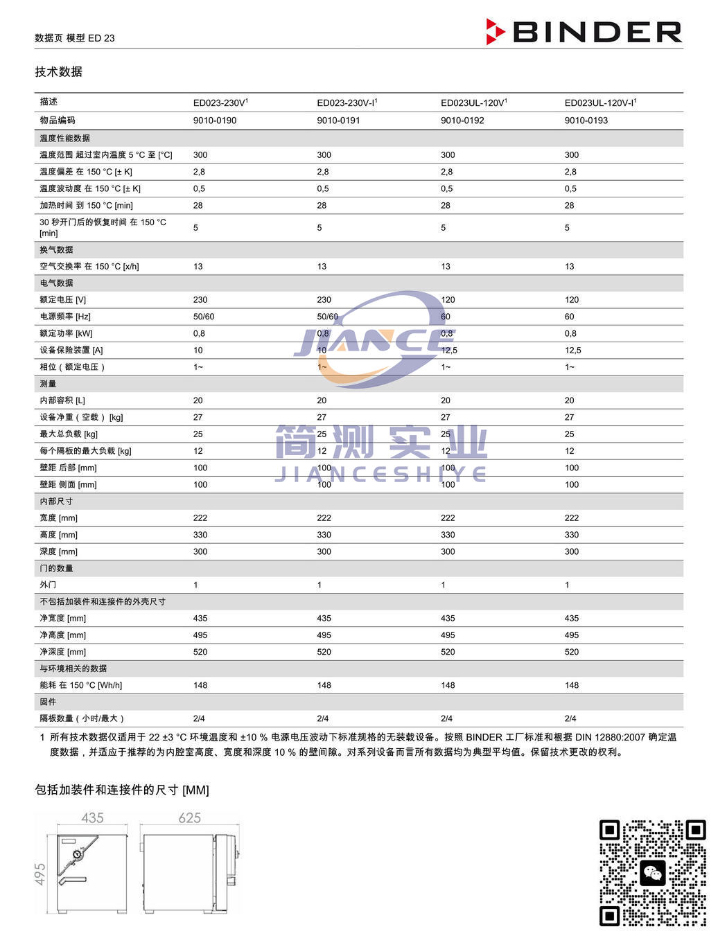 宾德ED23烘箱_德国BINDER烘箱ED23_德国宾德烘箱ED23