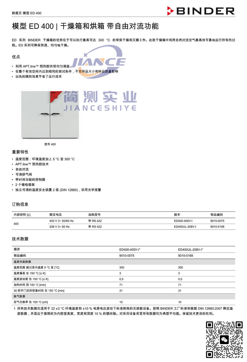 宾德ED400烘箱_德国BINDER烘箱ED400_宾德烘箱ED400