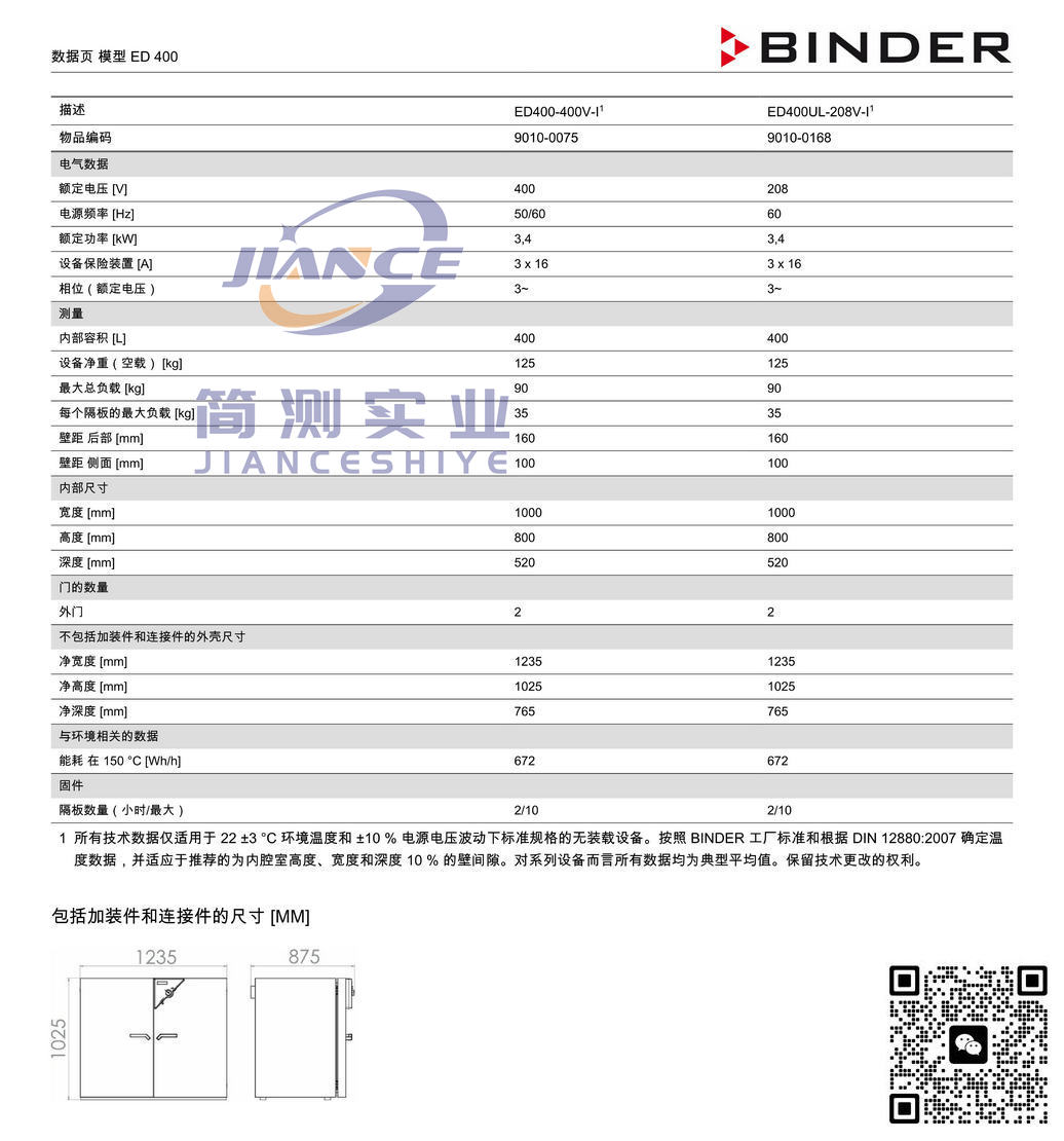 宾德ED400烘箱_德国BINDER烘箱ED400_宾德烘箱ED400