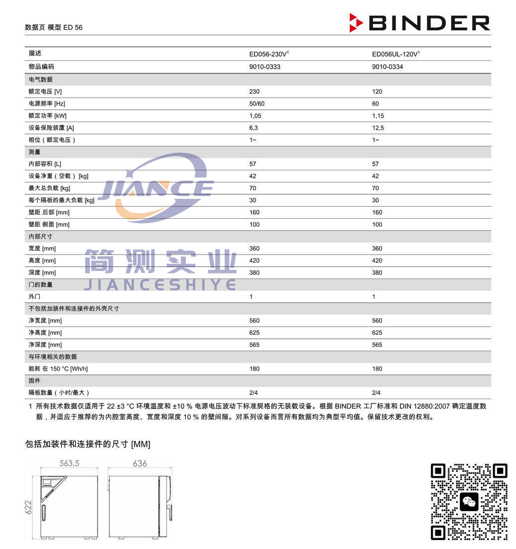 宾德ED56烘箱_德国BINDER烘箱ED56_宾德烘箱ED56