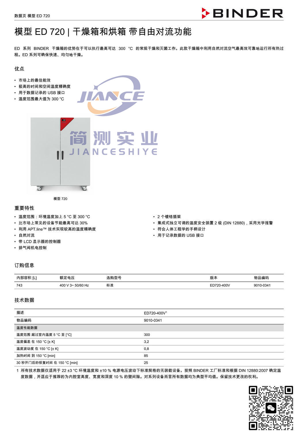 宾德ED720烘箱_德国BINDER烘箱ED720_宾德烘箱ED720