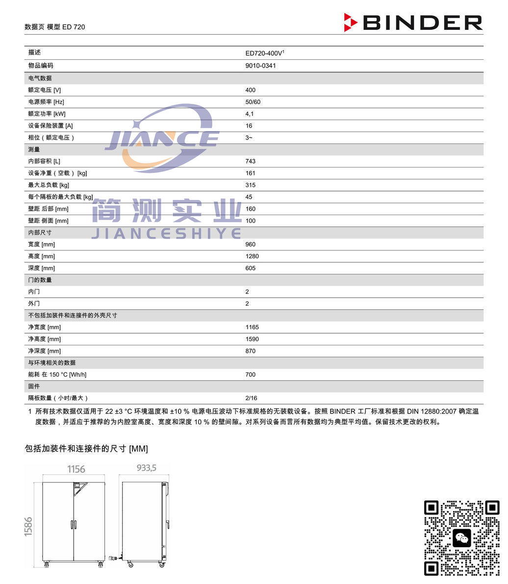 宾德ED720烘箱_德国BINDER烘箱ED720_宾德烘箱ED720