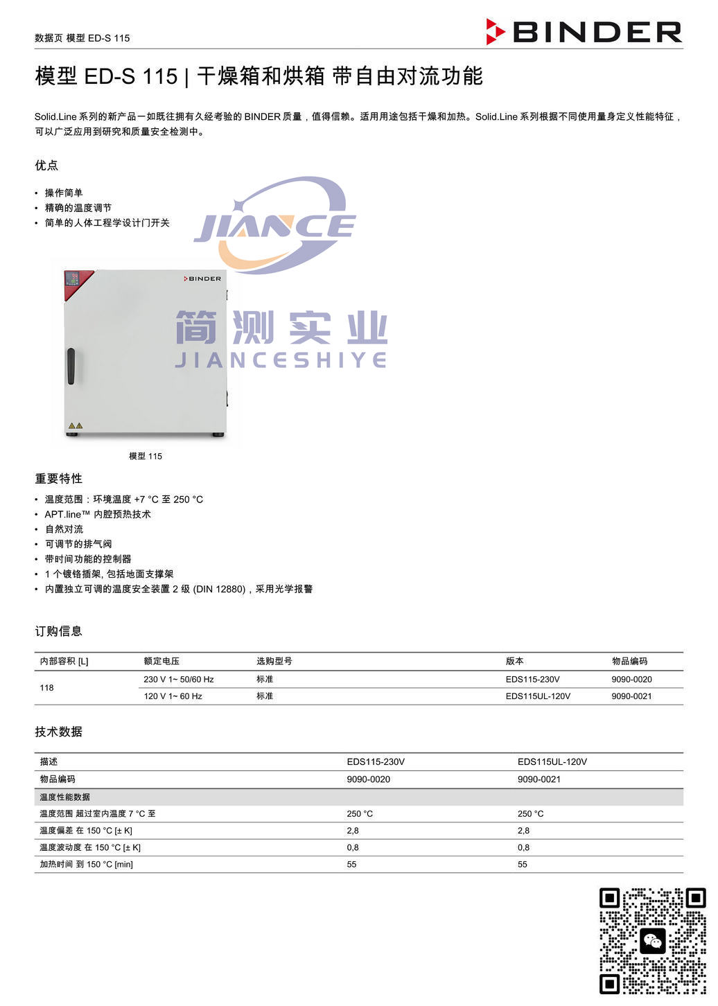 宾德ED-S115烘箱_德国BINDER烘箱ED-S115_烘箱ED-S115