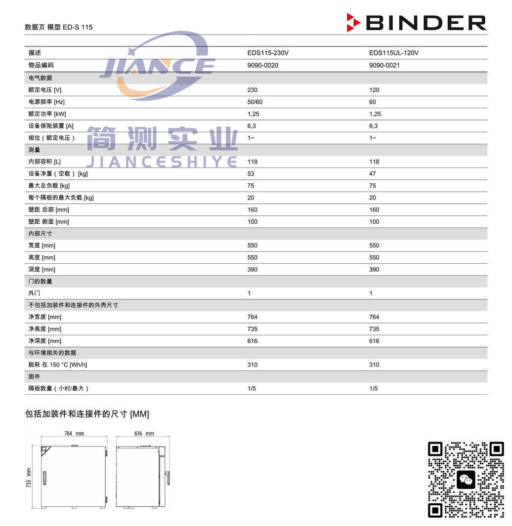 宾德ED-S115烘箱_德国BINDER烘箱ED-S115_烘箱ED-S115
