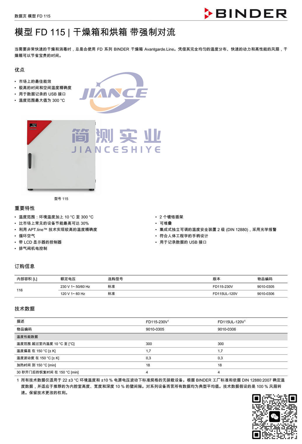 宾德FD115烘箱_德国BINDER FD115烘箱_宾德烘箱FD115