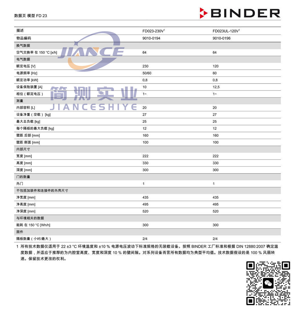 宾德FD23烘箱_德国BINDER烘箱FD23_德国宾德烘箱FD23