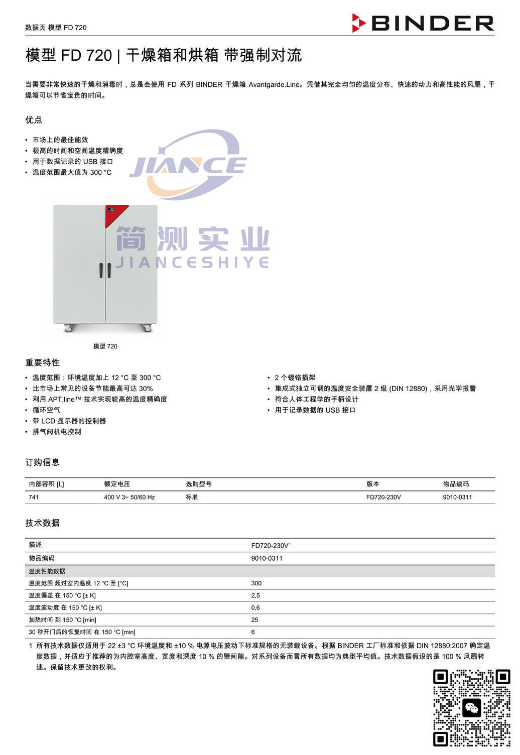 宾德FD720烘箱_烘箱FD720_BINDER FD720_FD720烘箱