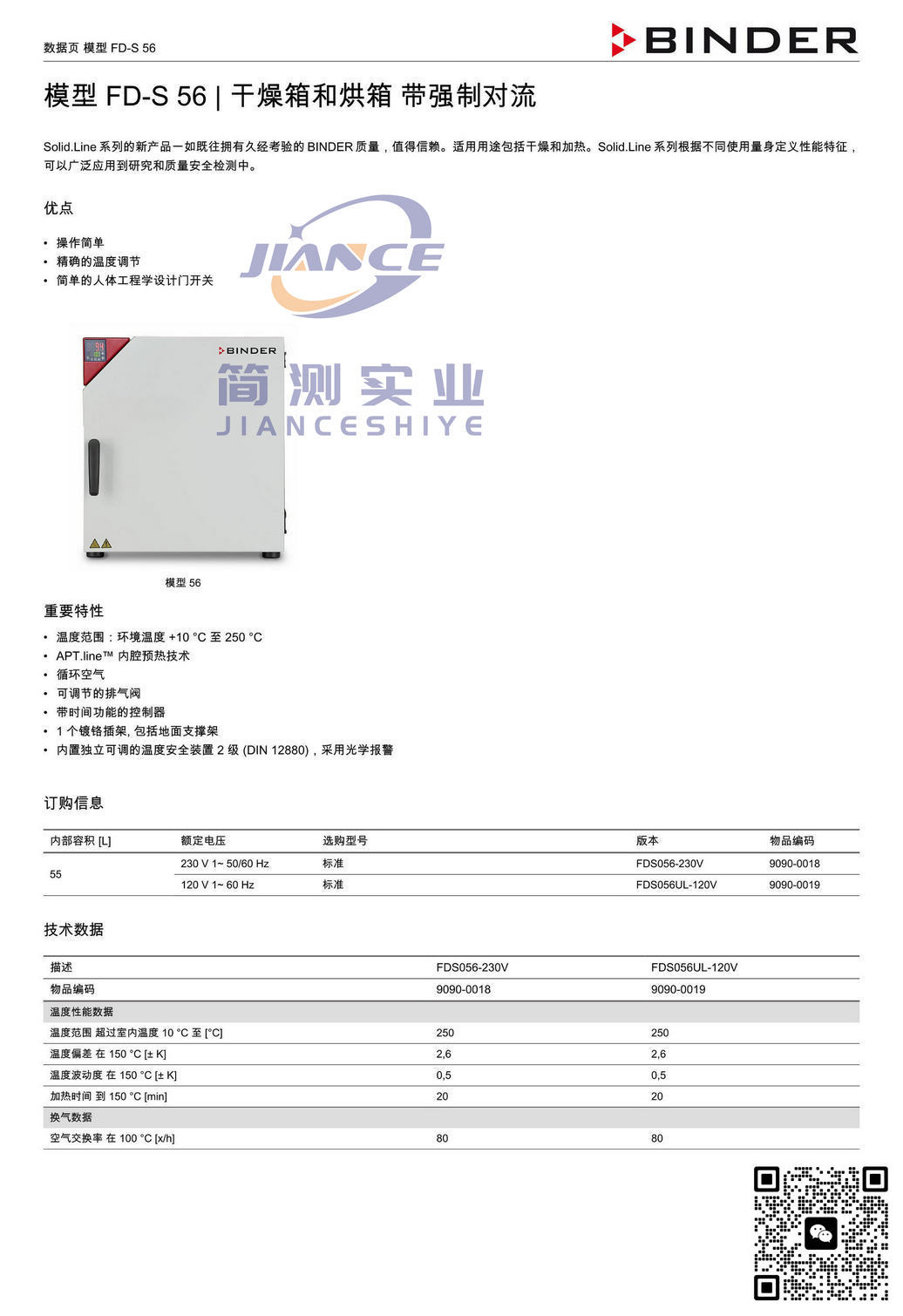宾德FD-S56烘箱_BINDER FD-S56_烘箱FD-S56_BINDER烘箱