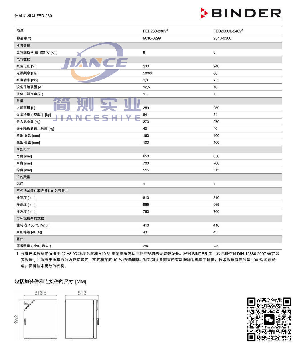 宾德FED260烘箱_烘箱FED260_BIDNER FED260_宾德烘箱