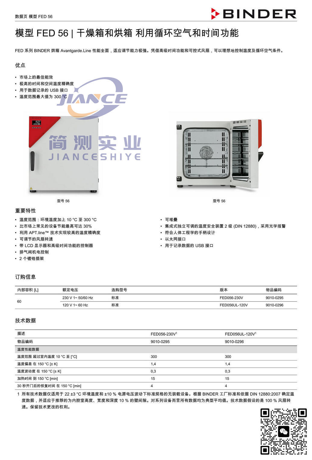 宾德FED56烘箱_BINDER FED56_烘箱FED56_FED56烘箱