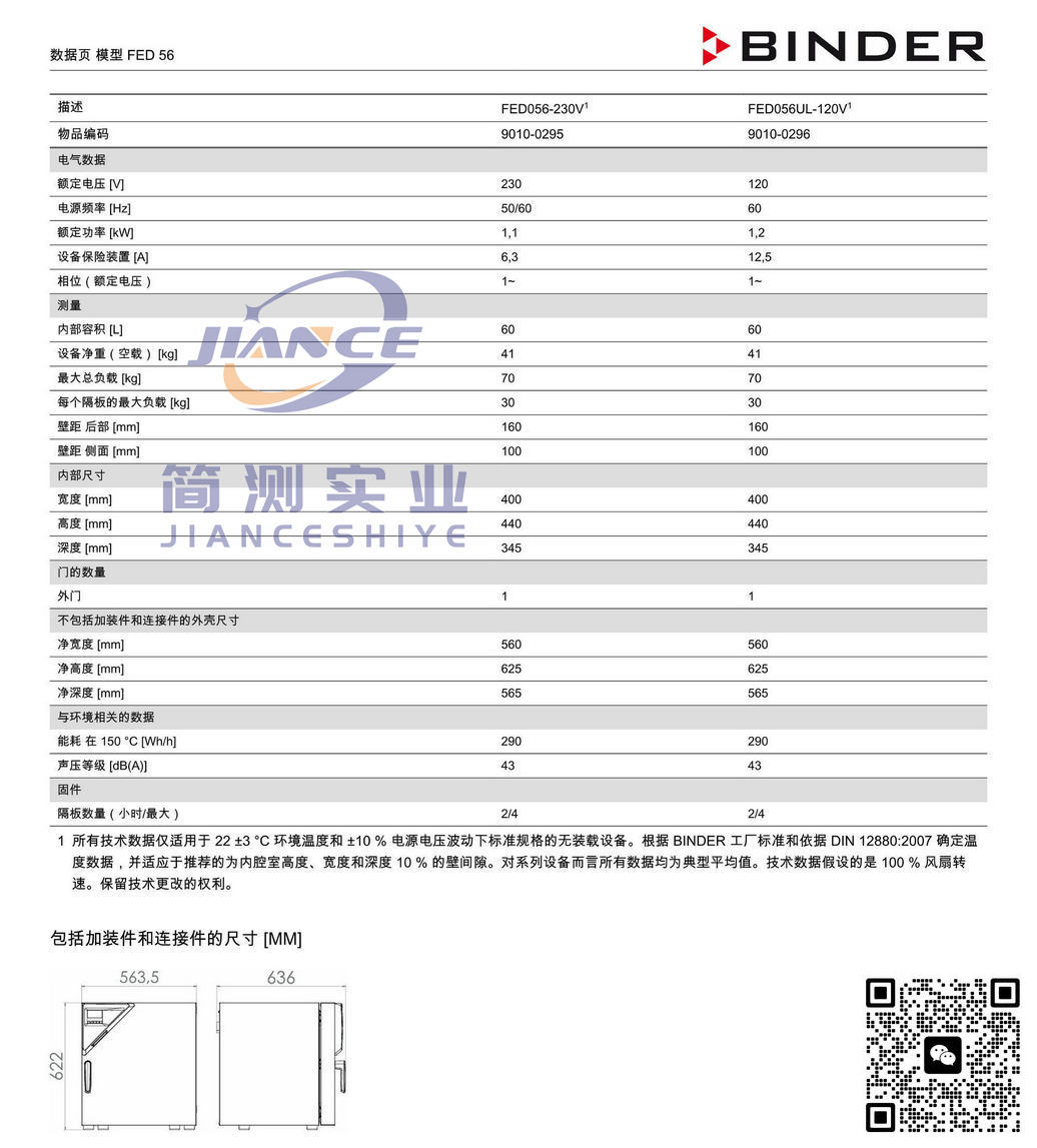 宾德FED56烘箱_BINDER FED56_烘箱FED56_FED56烘箱