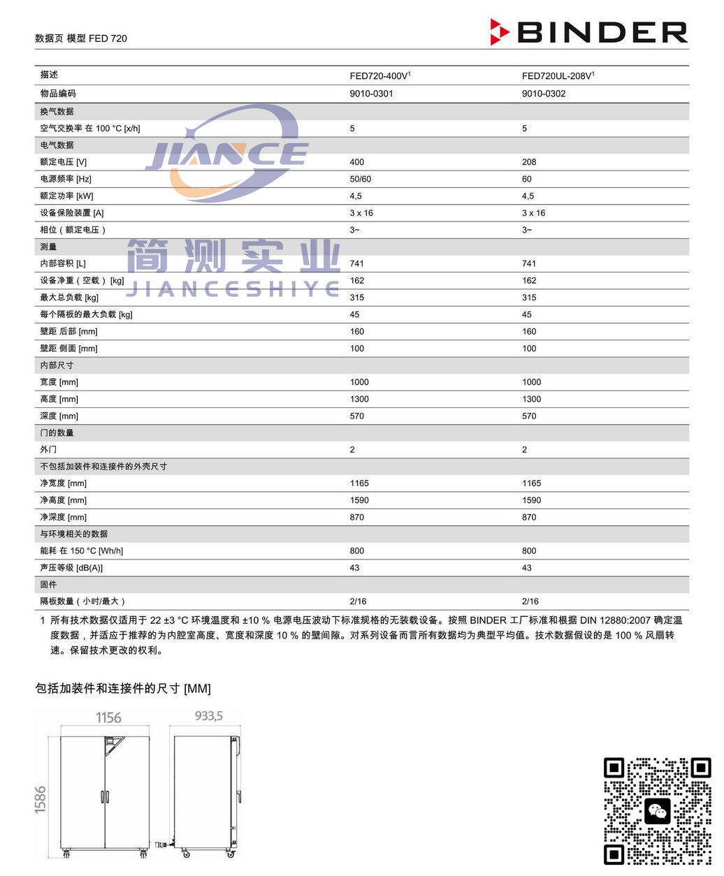 宾德FED720烘箱_德国BINDER ED720_烘箱ED720_德国宾德