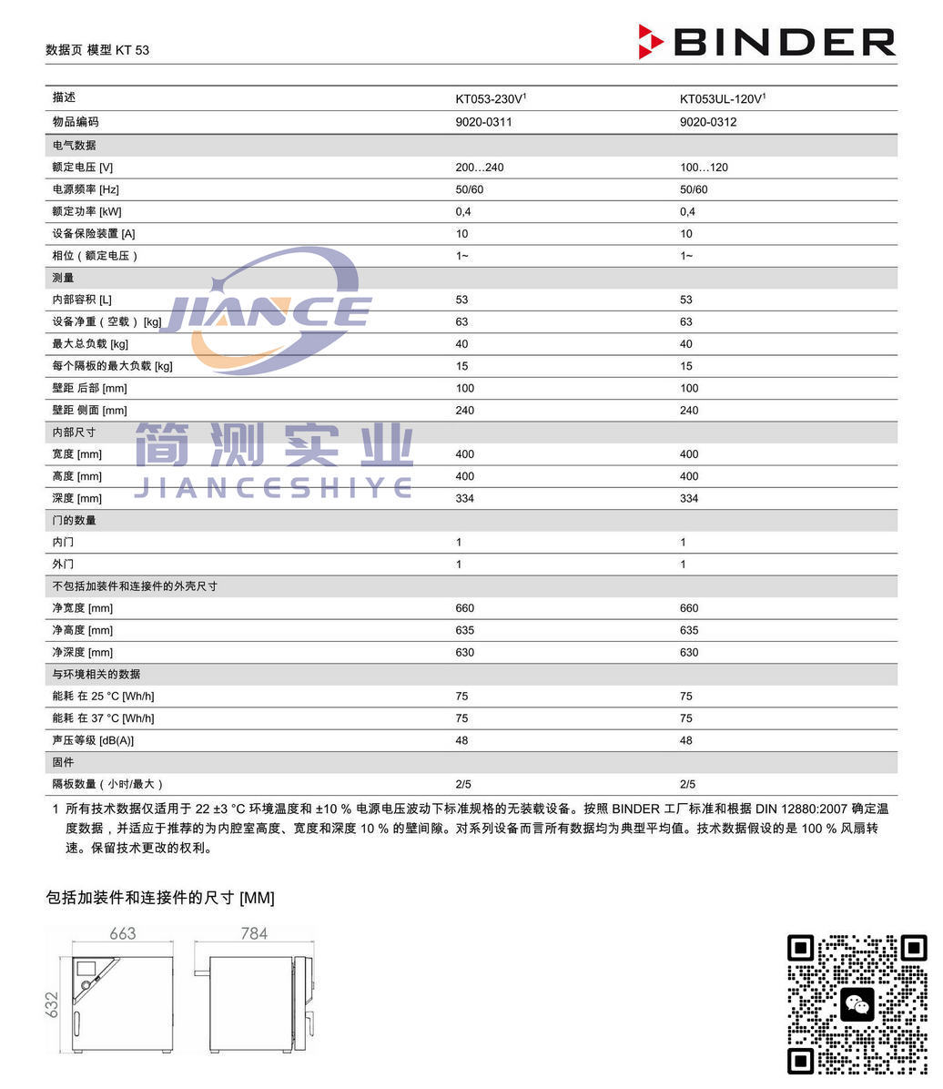 宾德KT53低温培养箱_德国BINDER KT53_低温培养箱KT53