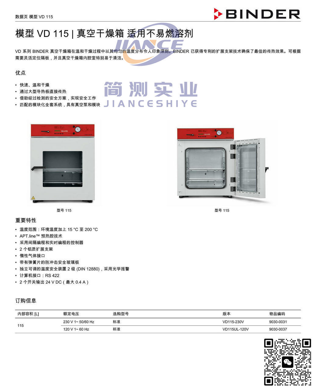 宾德VD115真空干燥箱_德国BINDER VD115_宾德真空干燥箱