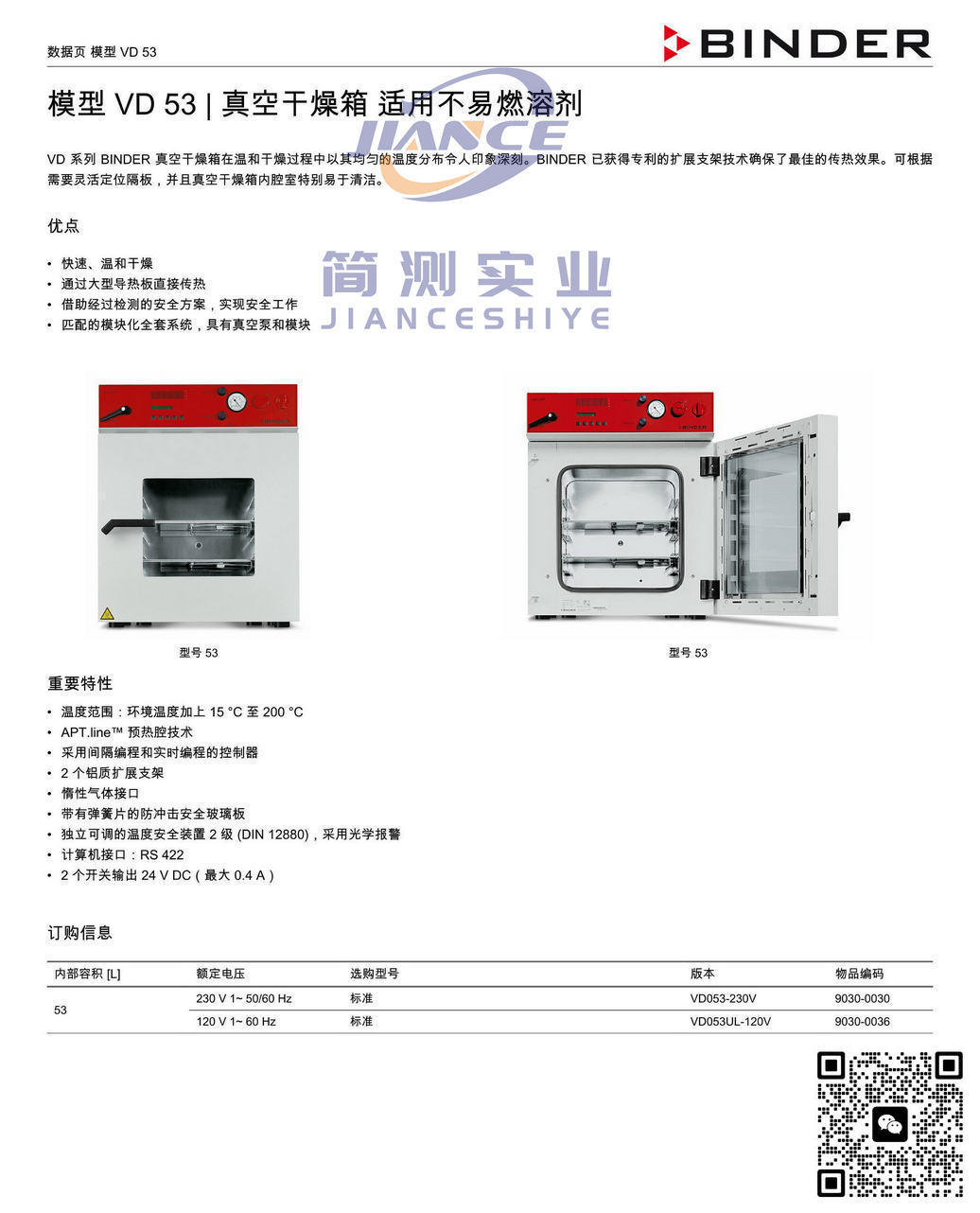宾德VD53真空干燥箱_德国BINDER VD53_宾德真空干燥箱