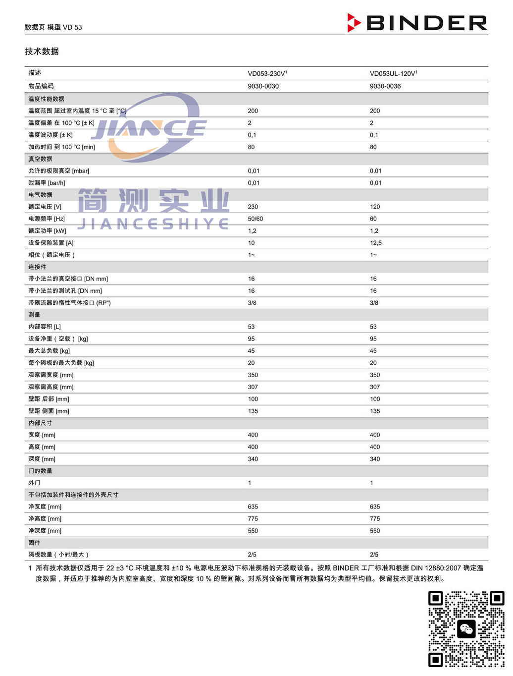 宾德VD53真空干燥箱_德国BINDER VD53_宾德真空干燥箱