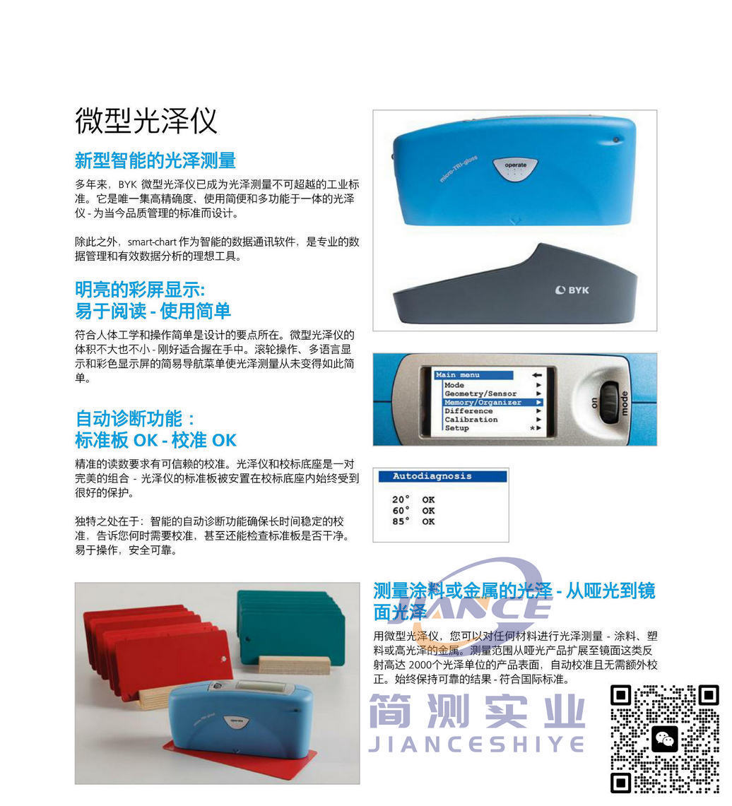 BYK 4561光泽度仪_德国毕克4561光泽仪_德国BYK 4561