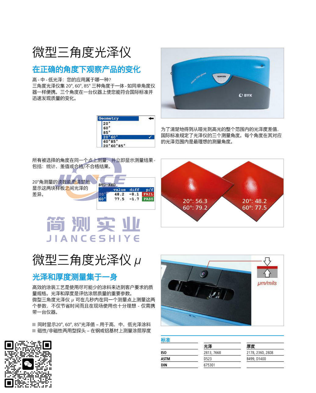 BYK 4561光泽度仪_德国毕克4561光泽仪_德国BYK 4561