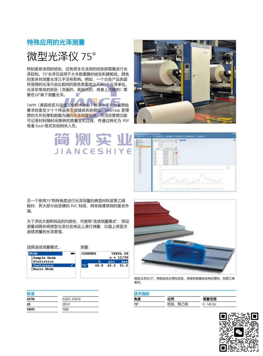 BYK 4561光泽度仪_德国毕克4561光泽仪_德国BYK 4561
