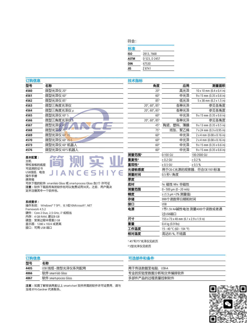 BYK 4561光泽度仪_德国毕克4561光泽仪_德国BYK 4561