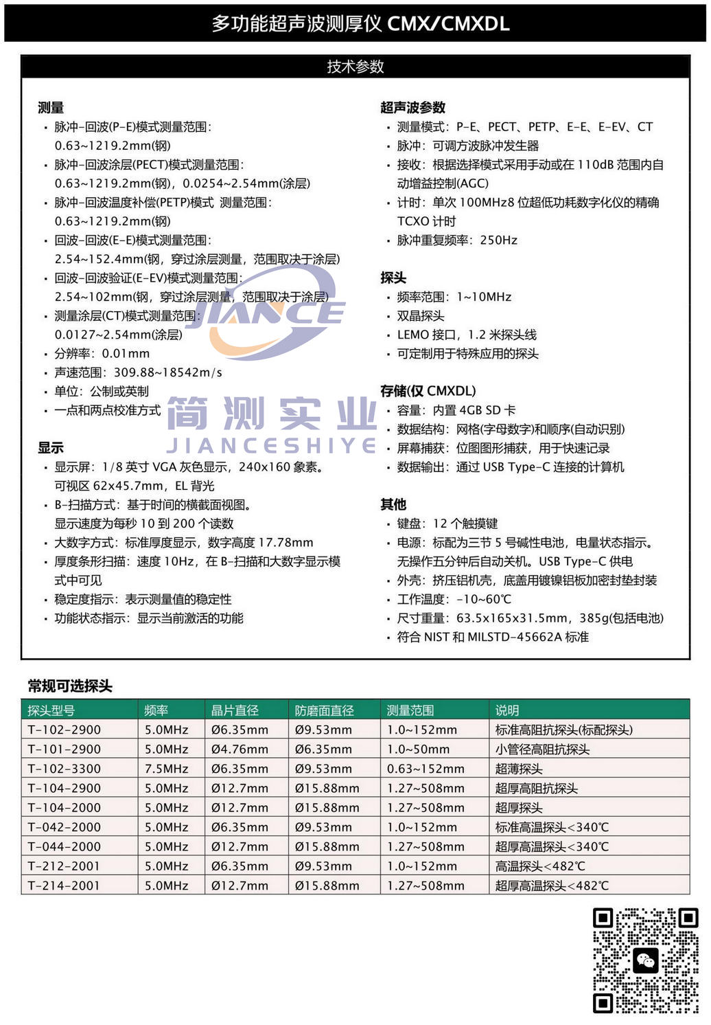 达高特CMXDL超声波测厚仪_DAKOTA测厚仪_超声波测厚仪