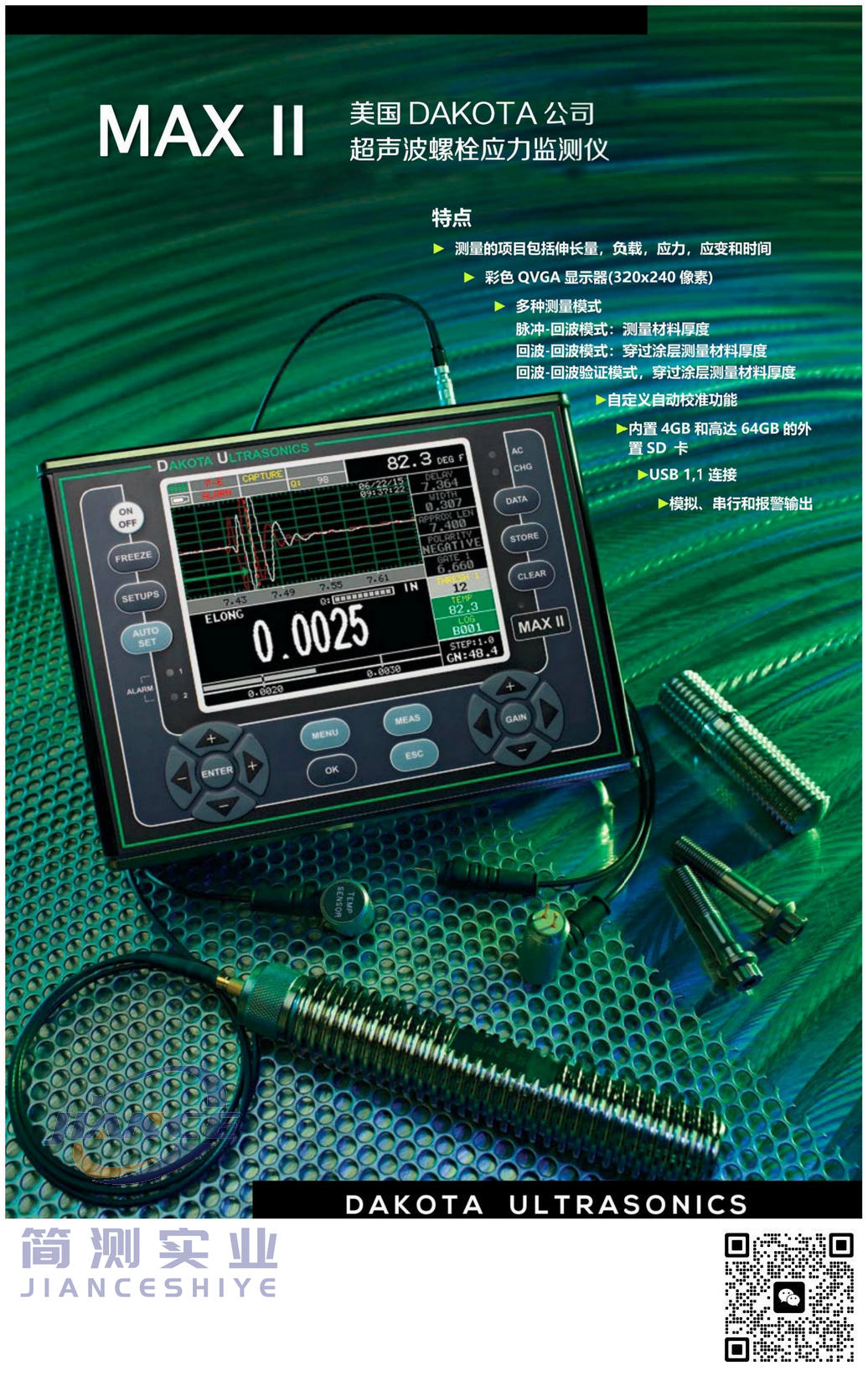 达高特MAXⅡ螺栓应力监测仪_DAKOTA螺栓应力检测仪