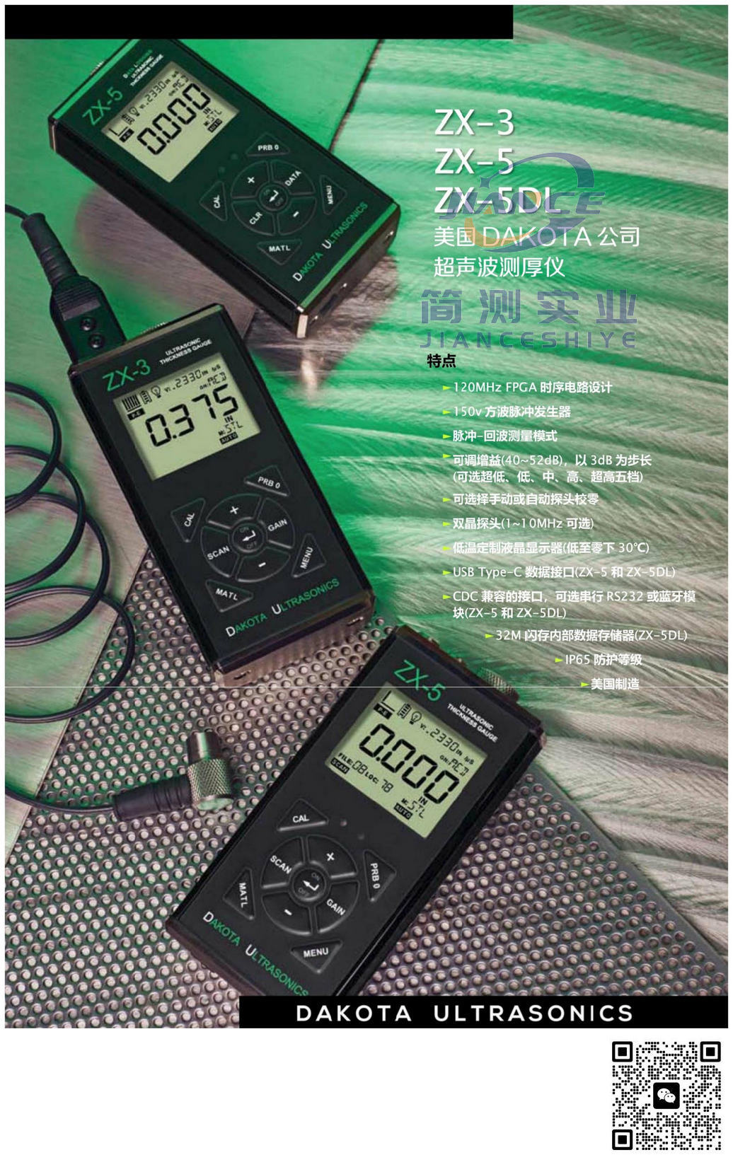 达高特ZX-5超声波测厚仪_美国DAKOTA ZX-5_测厚仪ZX-5
