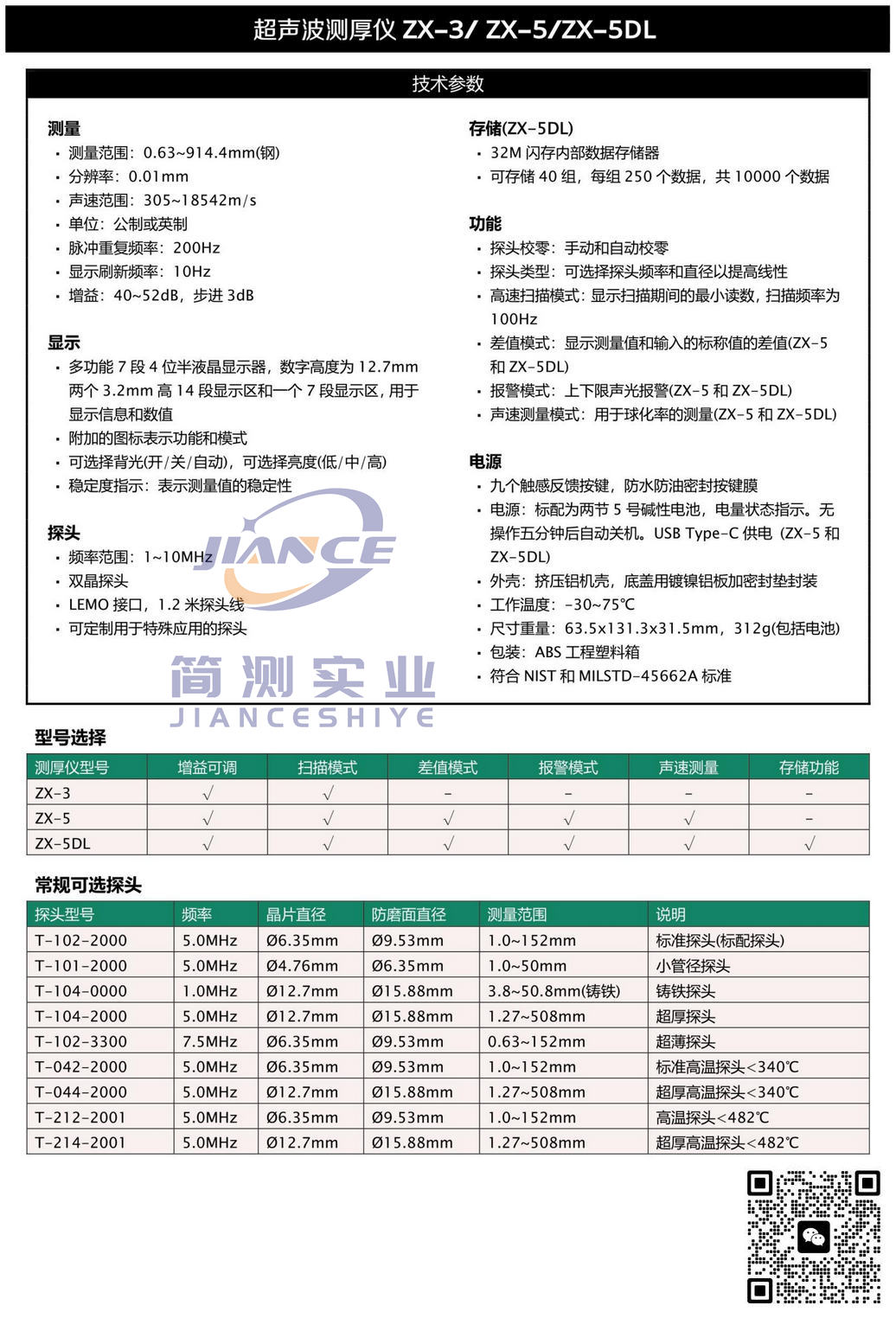 达高特ZX-5超声波测厚仪_美国DAKOTA ZX-5_测厚仪ZX-5