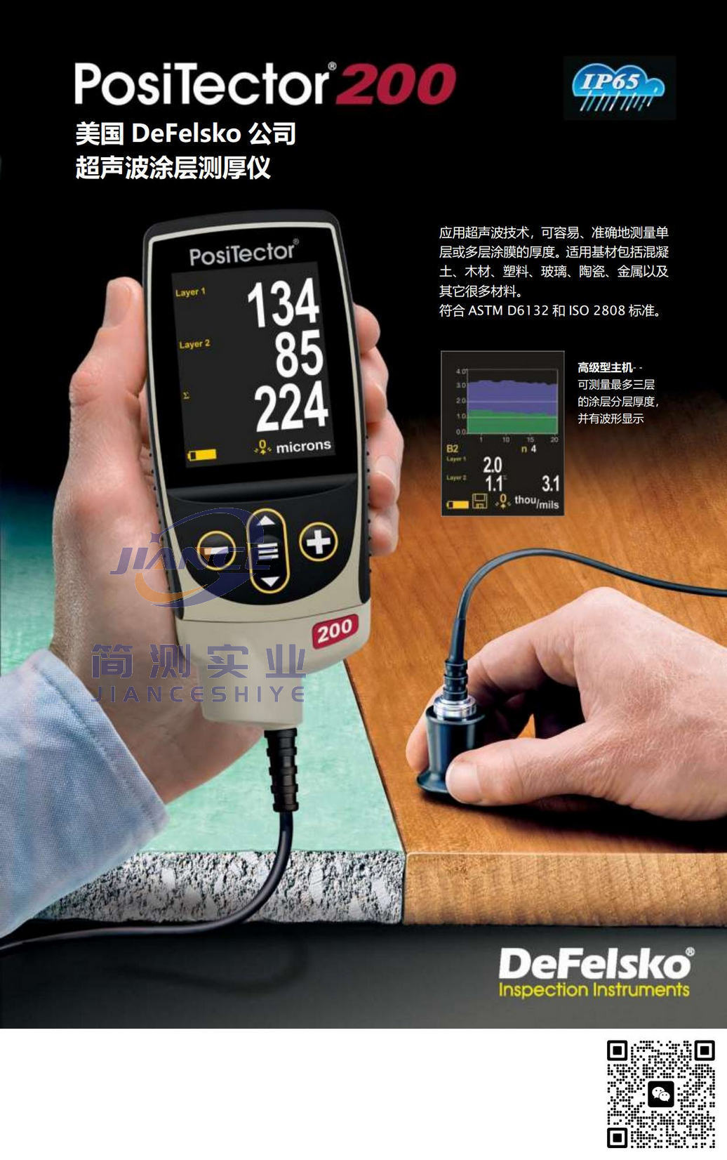 狄夫斯高PosiTector 200D3超声波涂层测厚仪_DeFelsko