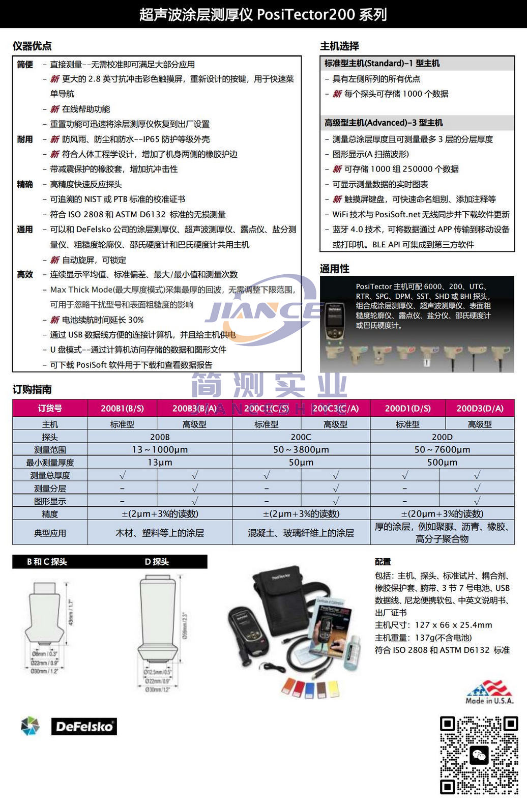狄夫斯高PosiTector 200D3超声波涂层测厚仪_DeFelsko