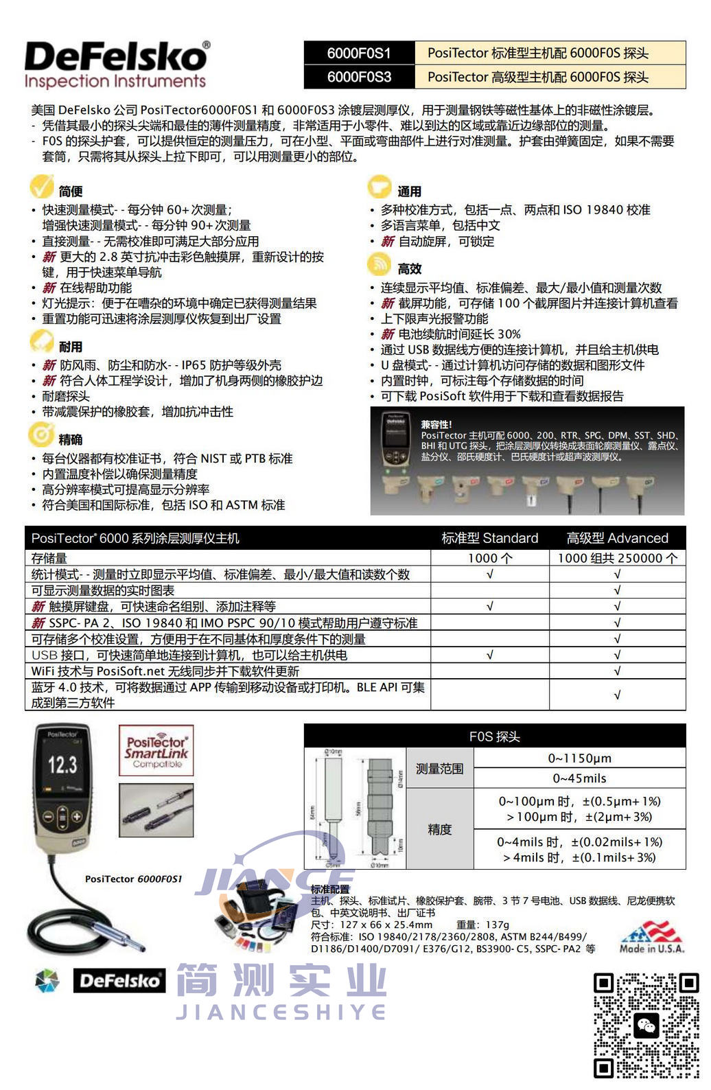 狄夫斯高PosiTector 6000F0S1涂层测厚仪_美国DeFelsko