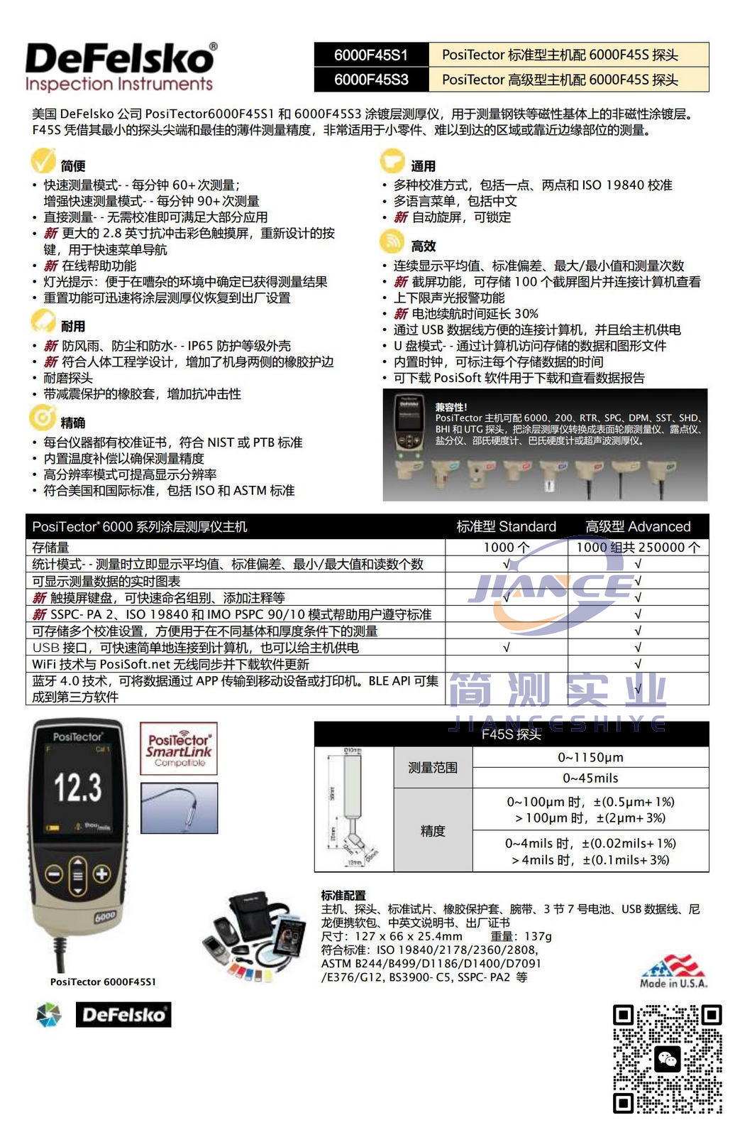 狄夫斯高PosiTector 6000F45S1涂层测厚仪_美国DeFelsko