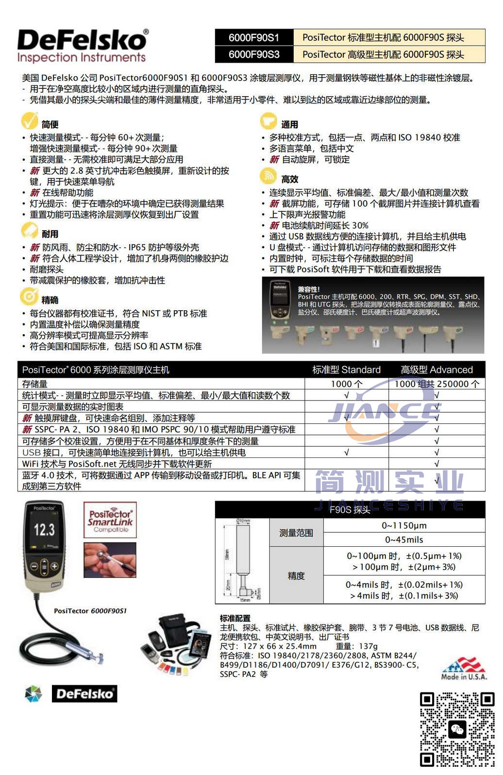 狄夫斯高PosiTector 6000F90S1涂层测厚仪_DeFelsko