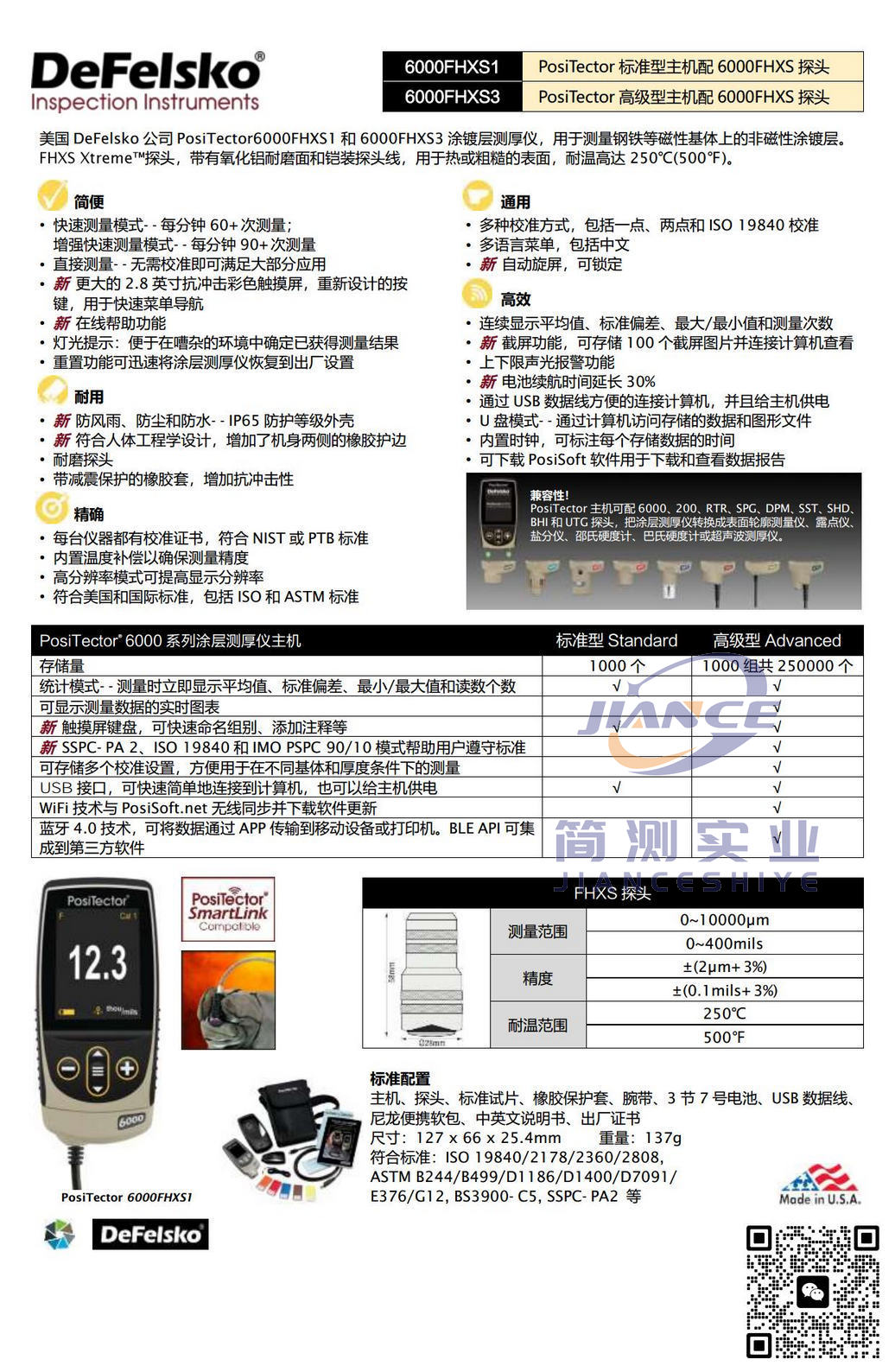 狄夫斯高PosiTector 6000FHXS3涂层测厚仪_DeFelsko
