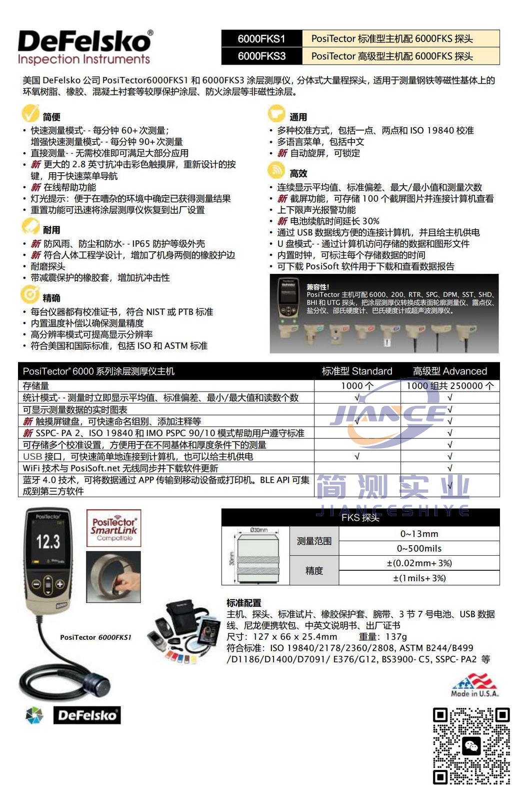 狄夫斯高PosiTector 6000FKS3涂层测厚仪_美国DeFelsko