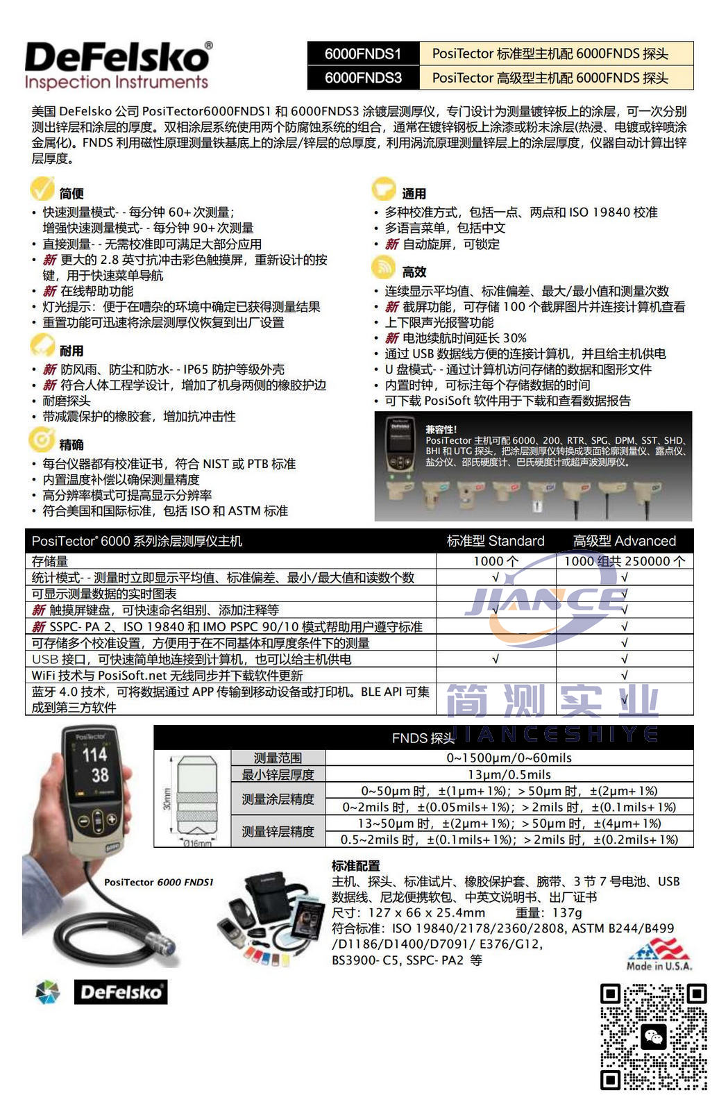 狄夫斯高PosiTector 6000FNDS1涂层测厚仪_DeFelsko