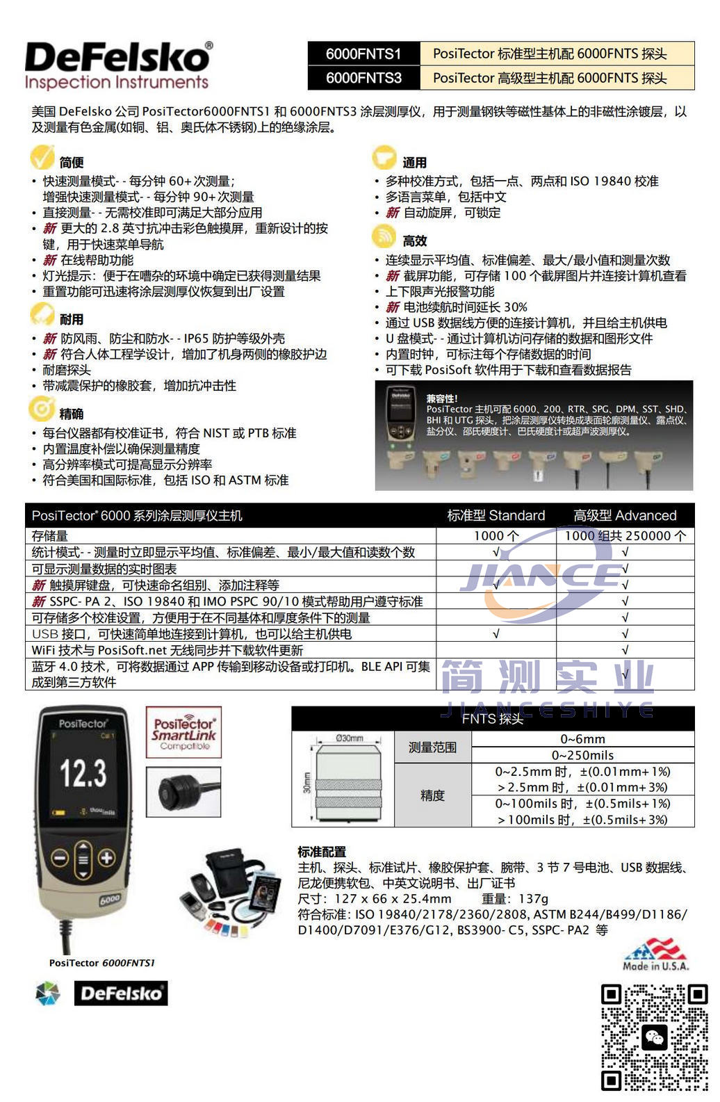狄夫斯高PosiTector 6000FNTS1涂层测厚仪_DeFelsko